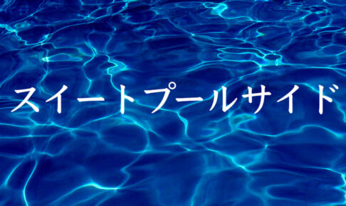 タイトル画像