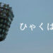 タイトル画像