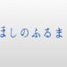 タイトル画像