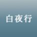 タイトル画像
