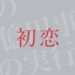 タイトル画像