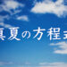 タイトル画像