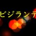 タイトル画像