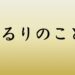 タイトル画像