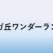 タイトル画像