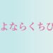 タイトル画像