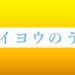 タイトル画像